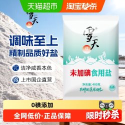 雪天 食用盐精制盐深井矿盐400g*7包家用细盐