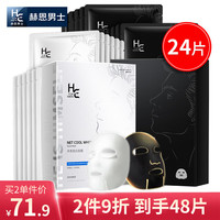 H&E 男士24片面膜美白补水保湿控油面膜24*25ml/片