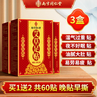 信盛堂 同仁堂老北京艾草足贴艾灸贴60贴