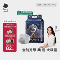 babycare 皇室狮子王国纸尿裤bbc婴儿尿不湿尿片纸尿裤-NB 1包 58片 轻享装