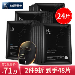 H&E 男士24片面膜备长炭控油保湿面膜24*25ml/片