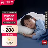 虎贝尔 孕妇婴儿枕头1-6岁新生儿童成长枕防偏头，儿童成长枕（适用1-6岁）纯色 50x33x3cm