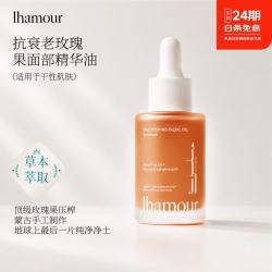 lhamour蒙古国高原精选玫瑰果面部提亮精华油紧致焕亮抗皱淡纹修护屏障 玫瑰果精油30ml