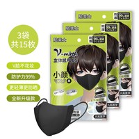贴乐士 V-mirth小脸黑色口罩3d立体夏季防晒透气显脸小