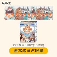 贴乐士 日本燕窝酸精华冻干蒸汽热敷眼罩缓解眼疲劳睡眠眼贴薰衣草