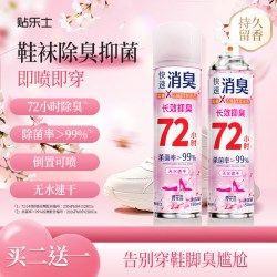 贴乐士 鞋袜除臭抑菌消臭喷雾 150ml 72小时持久留香 无水速干