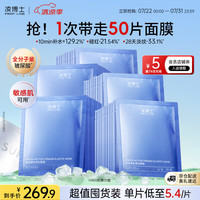 凌博士 HA60面膜50片超值囤货补水保湿抗皱紧致玻尿酸舒缓护肤品生日礼物