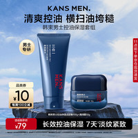 韩束 男士专用护肤品套装保湿乳控油洗面奶保湿面霜补水生日礼物