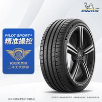 米其林 汽车轮胎 255/40ZR20 101Y  适配奥迪A6/A7