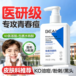 BEAI 青少年儿童洗面奶水杨酸控油祛痘去黑头学生洁面12-18岁男女200g