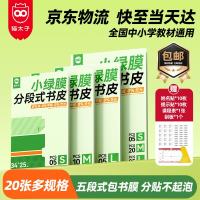 猫太子 磨砂透明书皮保护套1-6年级可用  小中大20张