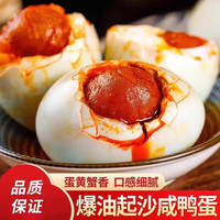 玉簪园 红心流油新鲜咸鸭蛋农家鸭蛋咸蛋起沙真空60-70克10枚散养白洋淀