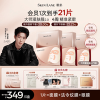 肌侣 skin lane）大师面膜灌肤膜2.0抗皱提拉v脸紧致淡纹胶原肽补水3盒生日礼物