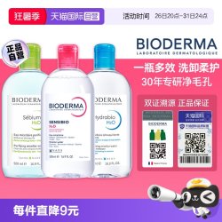 贝德玛 洁肤液500ml敏感肌卸妆眼唇