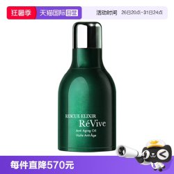 ReVive RE VIVE（美国）赋活润肤抗皱精华回春油国内专柜款