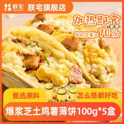 ZHAIFOOD 爆浆芝土鸡薯薄饼100g*5盒