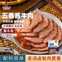 草原良友 酱牛肉 五香卤牛肉熟食2两 小包装酱牛肉腱子肉代餐100g 零食即食 酱牛肉100g*5包