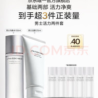 资生堂 男士清爽2件套（洁面+水）清洁补水控油护肤品