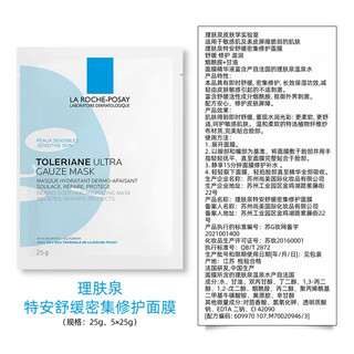 理肤泉特安舒缓密集修护面膜 25g