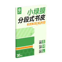 猫太子 分段式自粘包书皮 磨砂透明 20张 书套