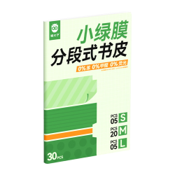 猫太子 分段式自粘包书皮 磨砂透明 20张 书套