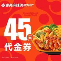 张亮麻辣烫 45元代金券|限1张