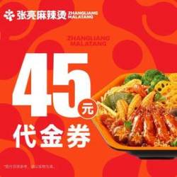 张亮麻辣烫 45元代金券|限1张