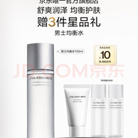 资生堂 男士活力均衡水150ml 清洁毛孔补水保湿舒缓控油