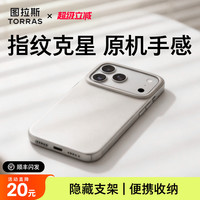 图拉斯 D1支点壳iPhone17ProMax手机壳适用苹果16新款15磁吸