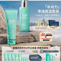碧欧泉 男士水动力保湿套装(洗面奶+乳)修护