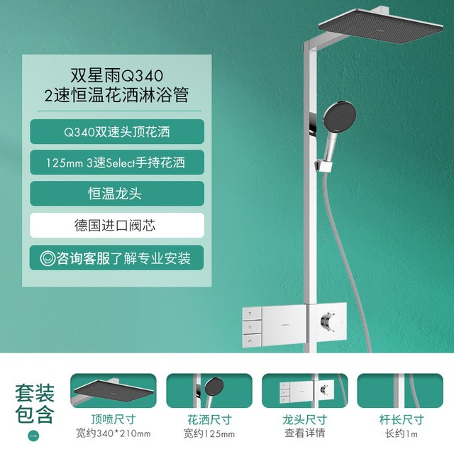汉斯格雅 双星雨Q340 恒温淋浴花洒套装 两速恒温龙头