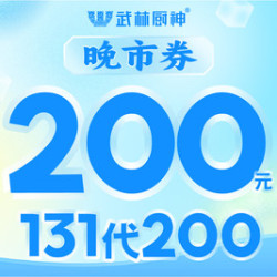 200元代金券|限3张