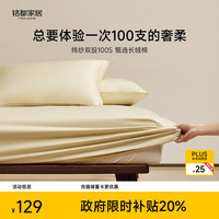 MIDO HOUSE 铭都100支纯棉床笠1.5x2米淡奶黄