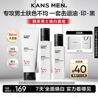 韩束 男士专用高端护肤品套装美白洗面奶补水保湿爽肤水乳液生日礼物