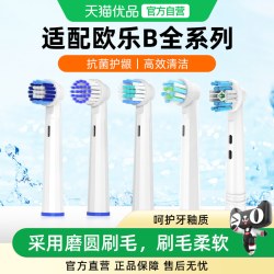 倍想 适配OralB欧乐B全系列电动牙刷头BP/PRO/D系列电动牙刷头替换装