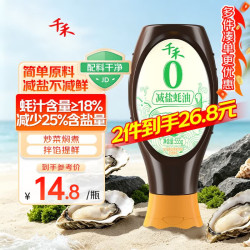 千禾 薄盐蚝油555g  炒菜炖煮 点蘸凉拌 挤挤装