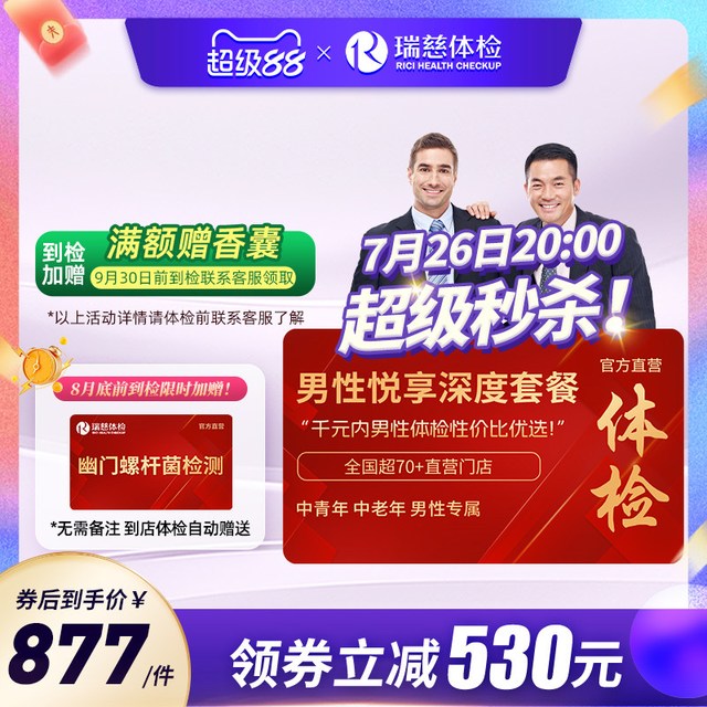 值选：瑞慈体检 【领直降券!】男性悦享体检套餐肺部ct前列腺肝肾全国60+门店