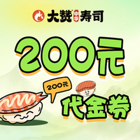 200元代金券|限2张
