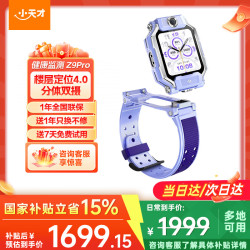 小天才 儿童电话手表Z9Pro 儿童电话手表官方旗舰儿童手表 小天才z9pro z9a z9p防水体温暮光紫