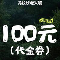 100元代金券|不限张数
