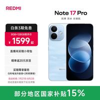 小米 MI）REDMI Note17 Pro 红米手机 1.5K超级阳光屏 9000mAh大电池 IP68防尘防水 小米note17pro新品 晴空蓝 8GB+512GB