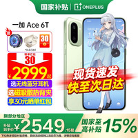 一加 Ace 6T 5G手机 12GB+256GB 掠影绿