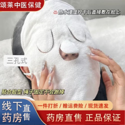 仁和 同款热敷毛巾面罩冷敷脸蒸脸神器眼睛面部脸部蒸汽加热脸面膜巾 升级加厚1条装三孔挂耳款肤珊