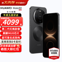 华为 Mate 80 手机 16GB+512GB 曜石黑