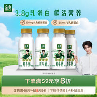 伊利 金典鲜牛奶 3.8g乳蛋白 235ml*4