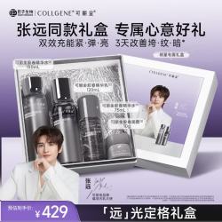 可丽金 胶卷水150ml+胶卷乳120ml+胶卷水75ml+胶卷面霜10g