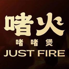 啫火啫啫煲 100元代金券|限2张