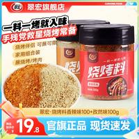 翠宏 烧烤料 罐装香辣孜然风味自制烤兔涮羊牛肉烤翅腌撒料干料 香辣味100+孜然味100g