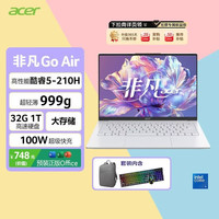 宏碁 非凡Go Air 14英寸超轻薄笔记本 Core5-210H 32GB+1TB 白色 包鼠套装