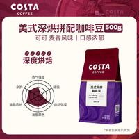 88VIP：COSTA 咖世家 咖世家 美式深烘拼配咖啡豆 阿拉比卡 500g 袋装
